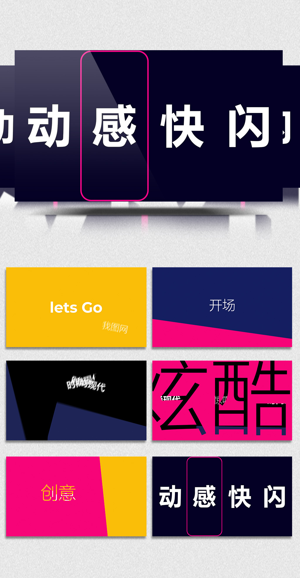 动感时快闪尚AE视频模板