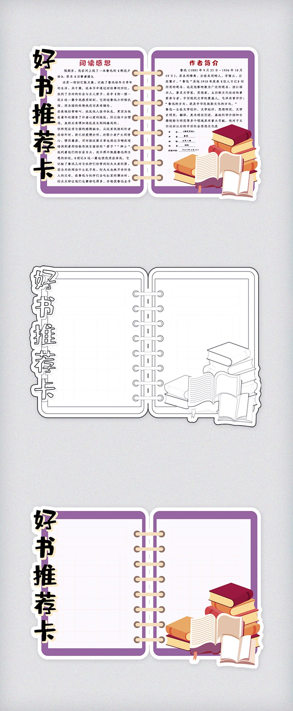 原创简约卡通好书推荐卡读书卡学生通用电子模板版权可商用