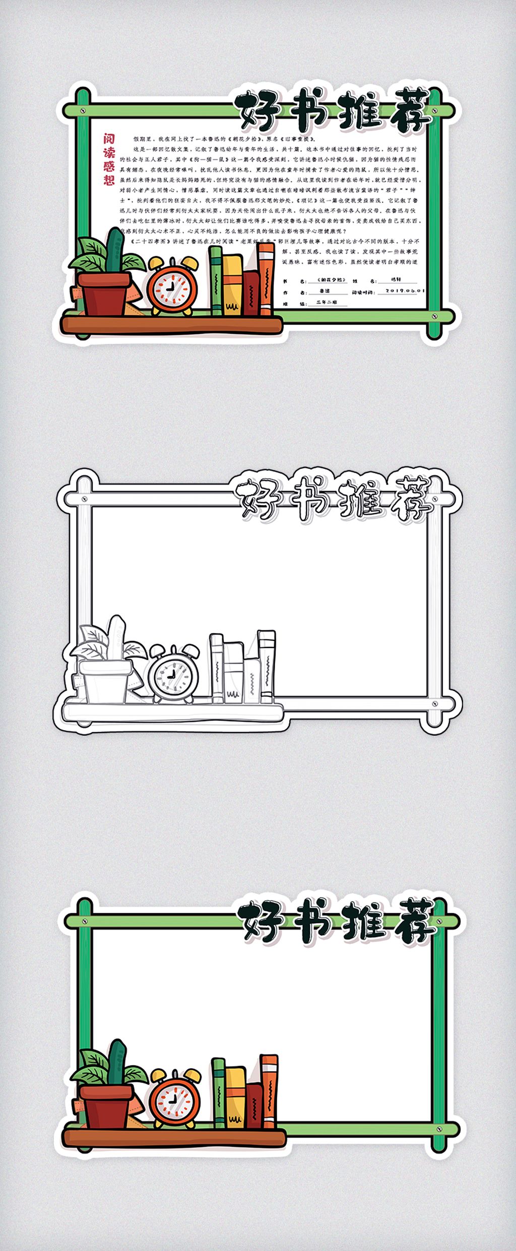 绿色卡通好书推荐卡读书卡通用模板
