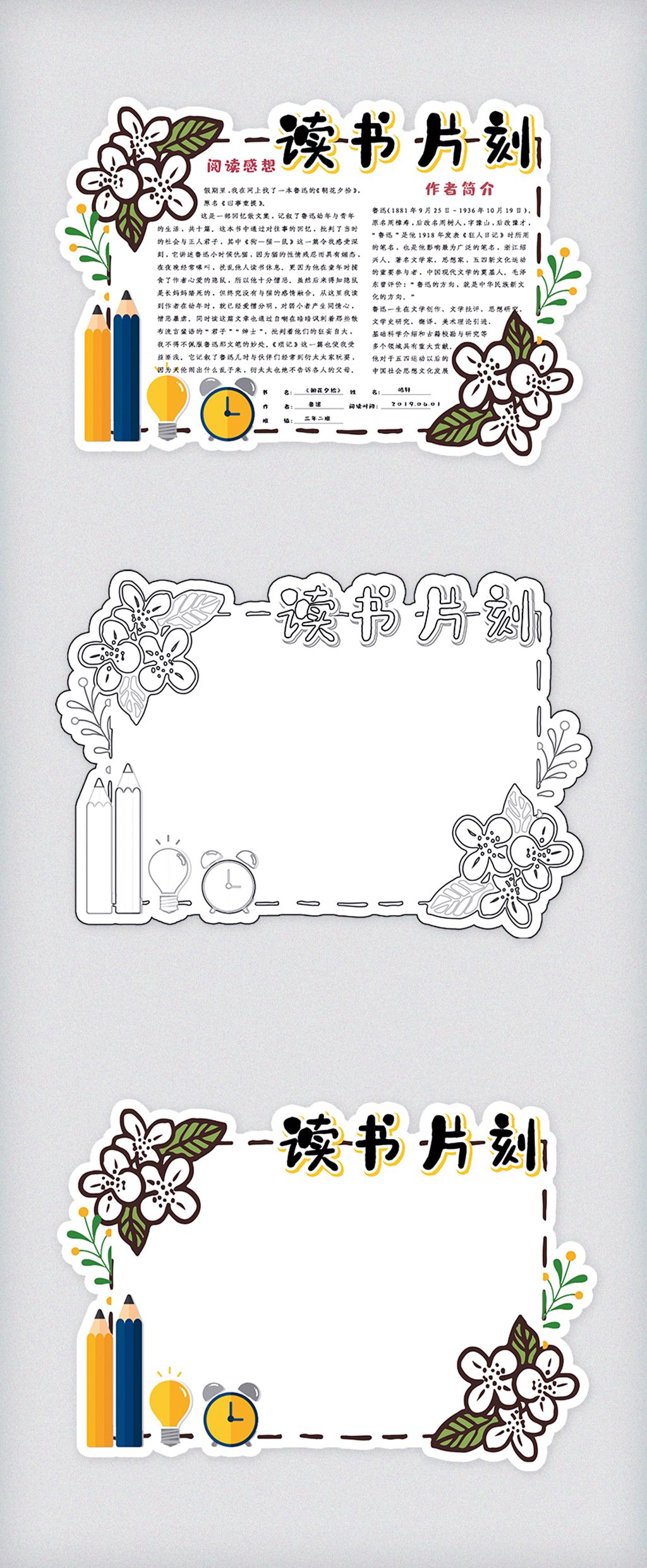 原创清新读书片刻学生好书推荐卡读书卡电子模板版权可商用