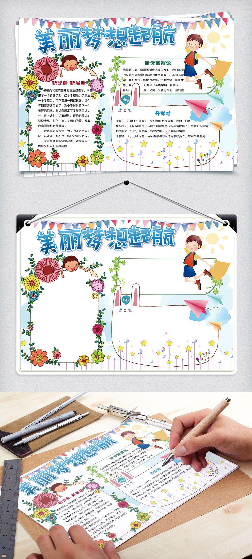 清新卡通美丽梦想起航学生新学期手抄报小报电子模板素材简介我图网