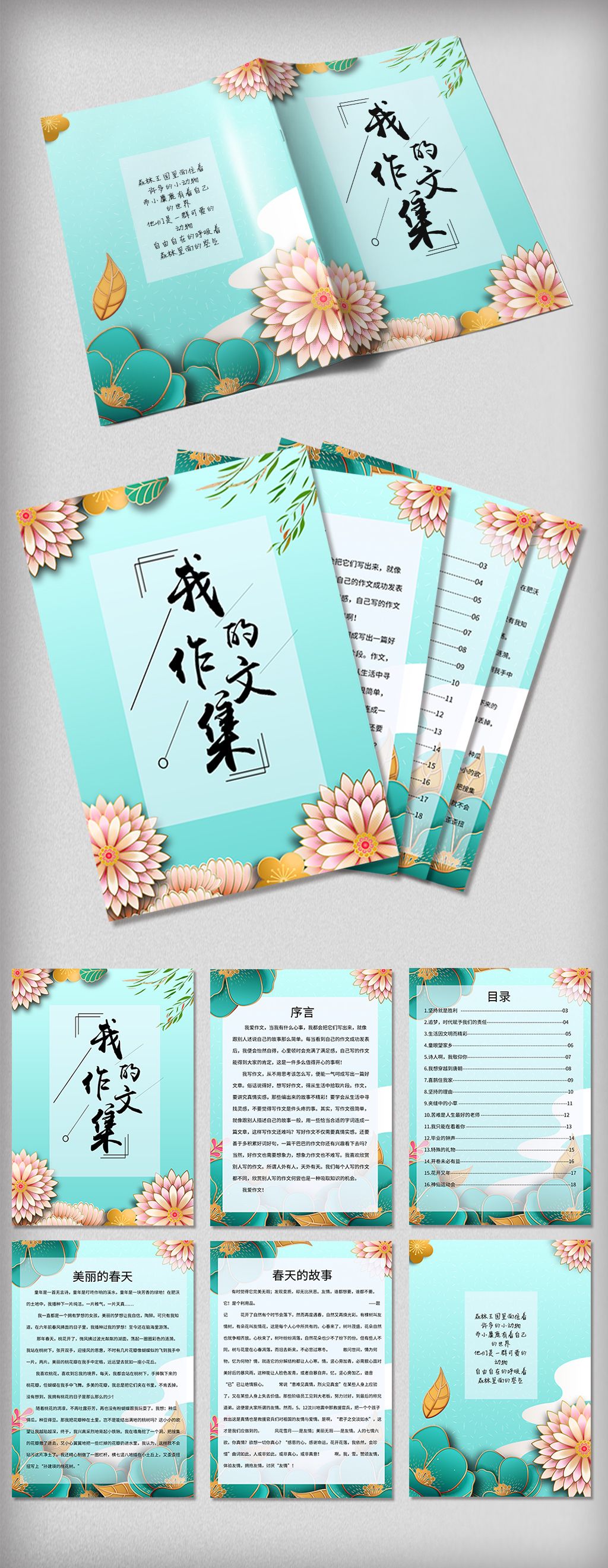 春天小学生作文集封面诗集完整模板