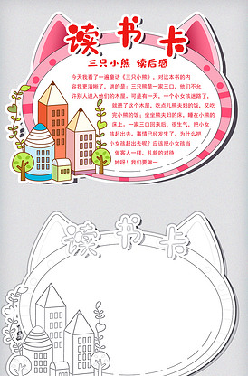 粉色可爱小猫读书卡招财猫读书卡