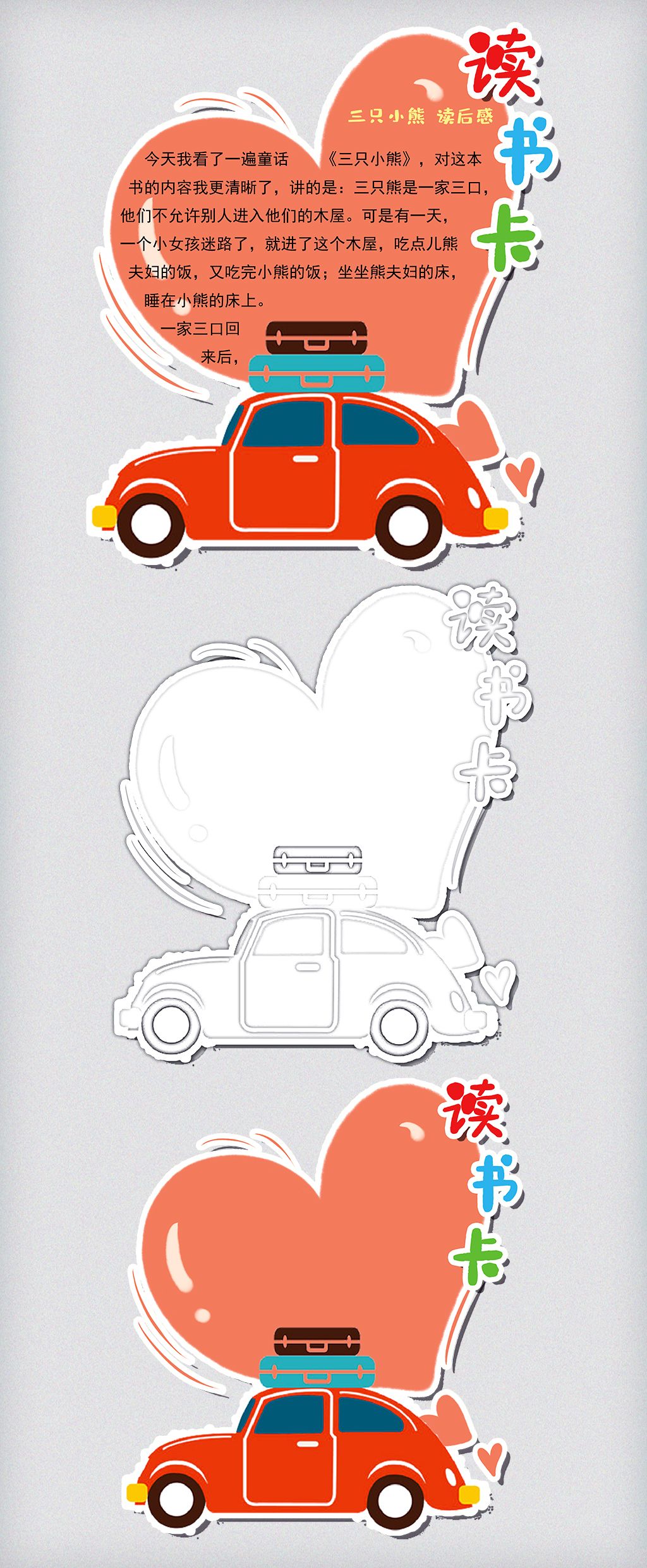粉红色爱心读书卡桃心读书卡小女孩读书卡