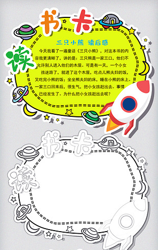 绿色可爱卡通读书卡科技读书卡飞船读书卡