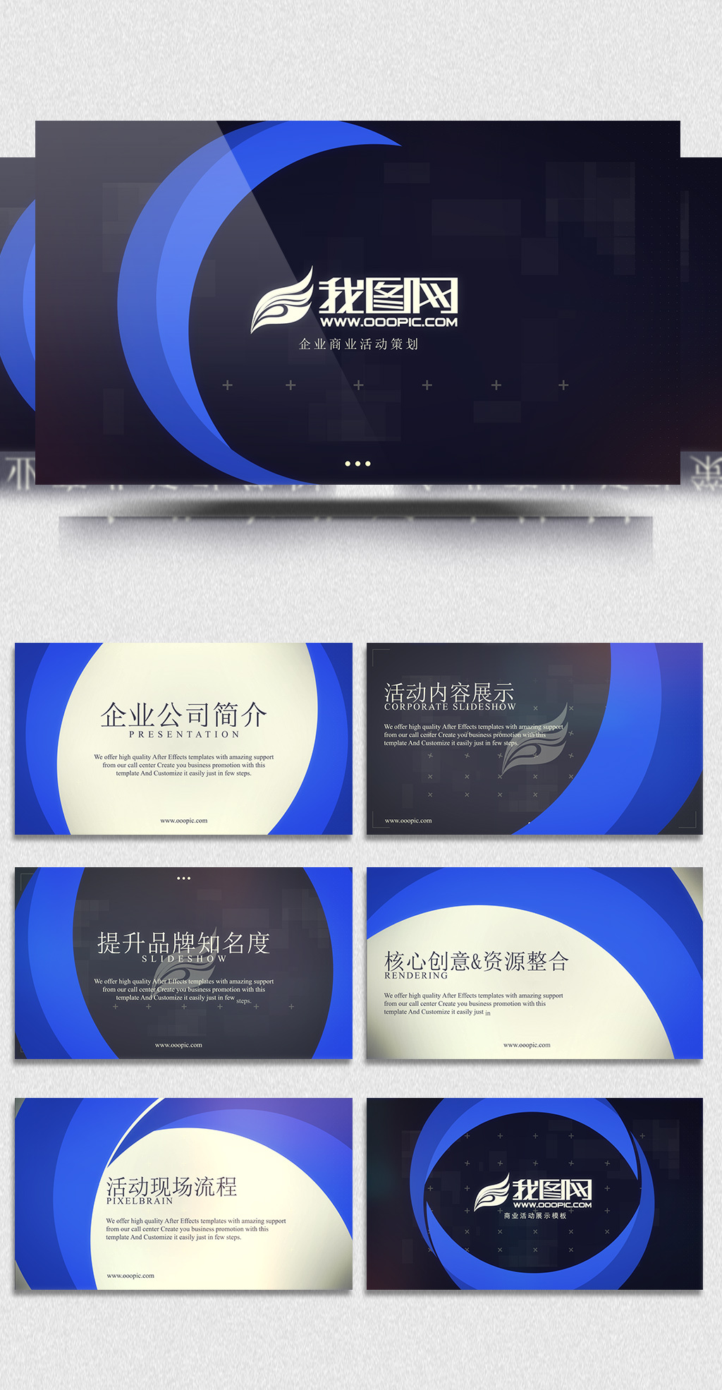 企业活动策划展示方案视频模板