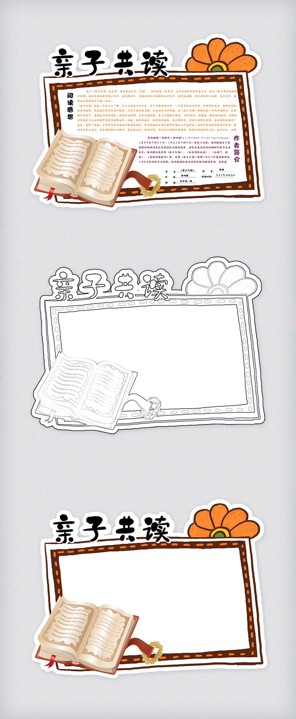 可爱卡通手绘风亲子共读读书卡好书推荐卡通用电子模板