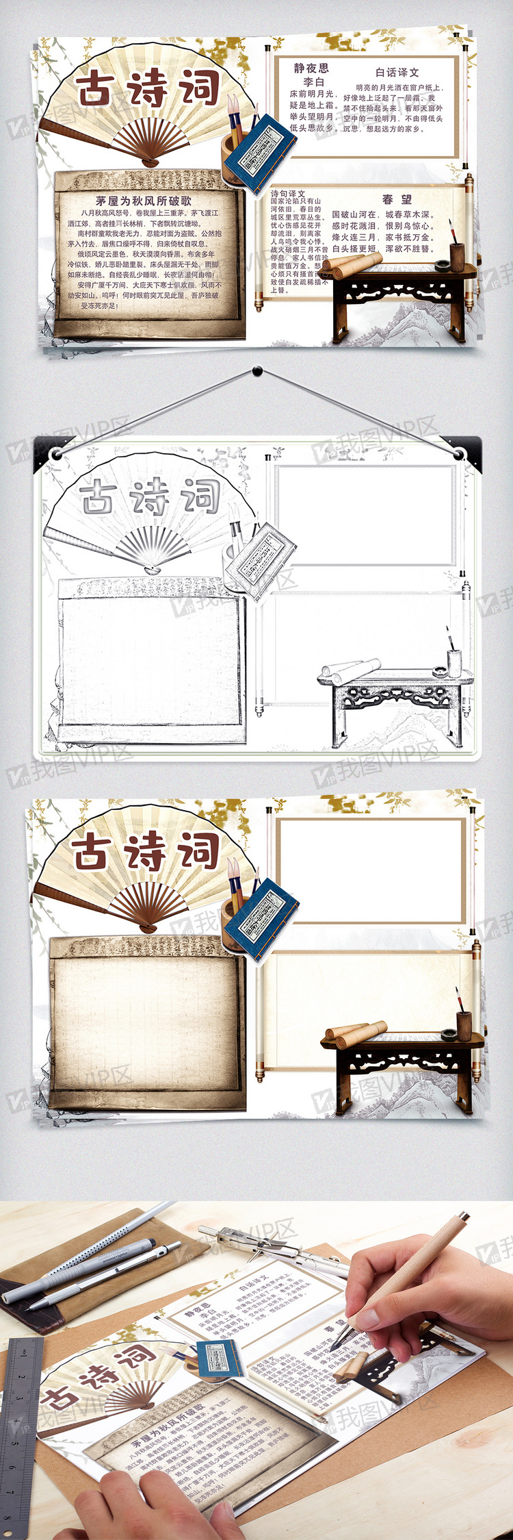 传统风格小报古诗词小报唐诗宋词小报