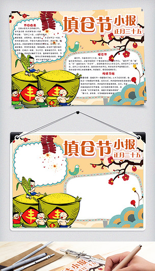 可爱卡通正月二十五填仓节小报手抄报.