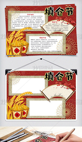 红色中国风填仓节校园学生手抄报小报.