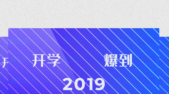 2019ѧƷֶ