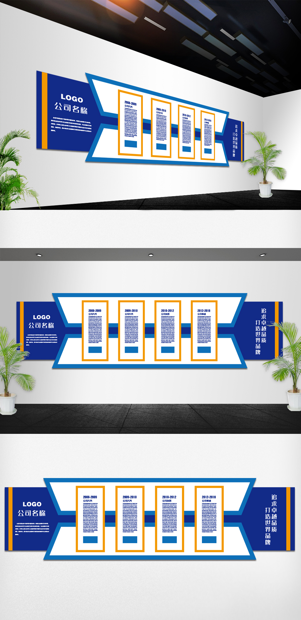 原创企业发展公司简介企业文化墙-版权可商用