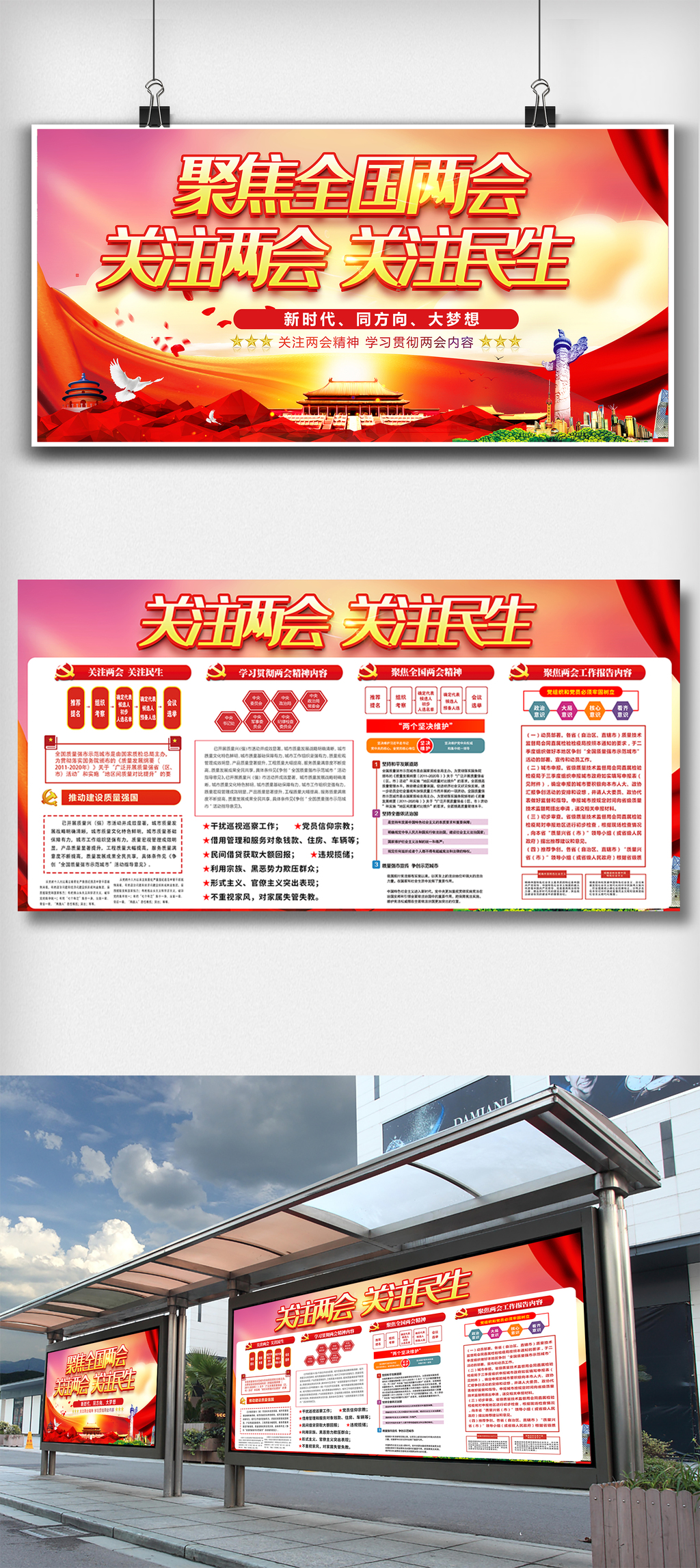 聚焦全国两会精神内容展板设计