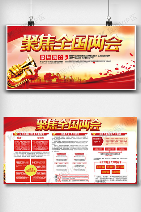 2019全国两会精神报告内容展板