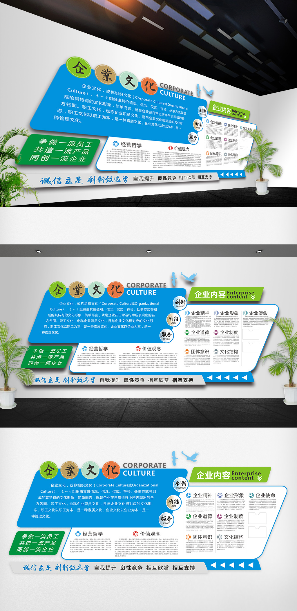 原创个性企业文化墙-版权可商用