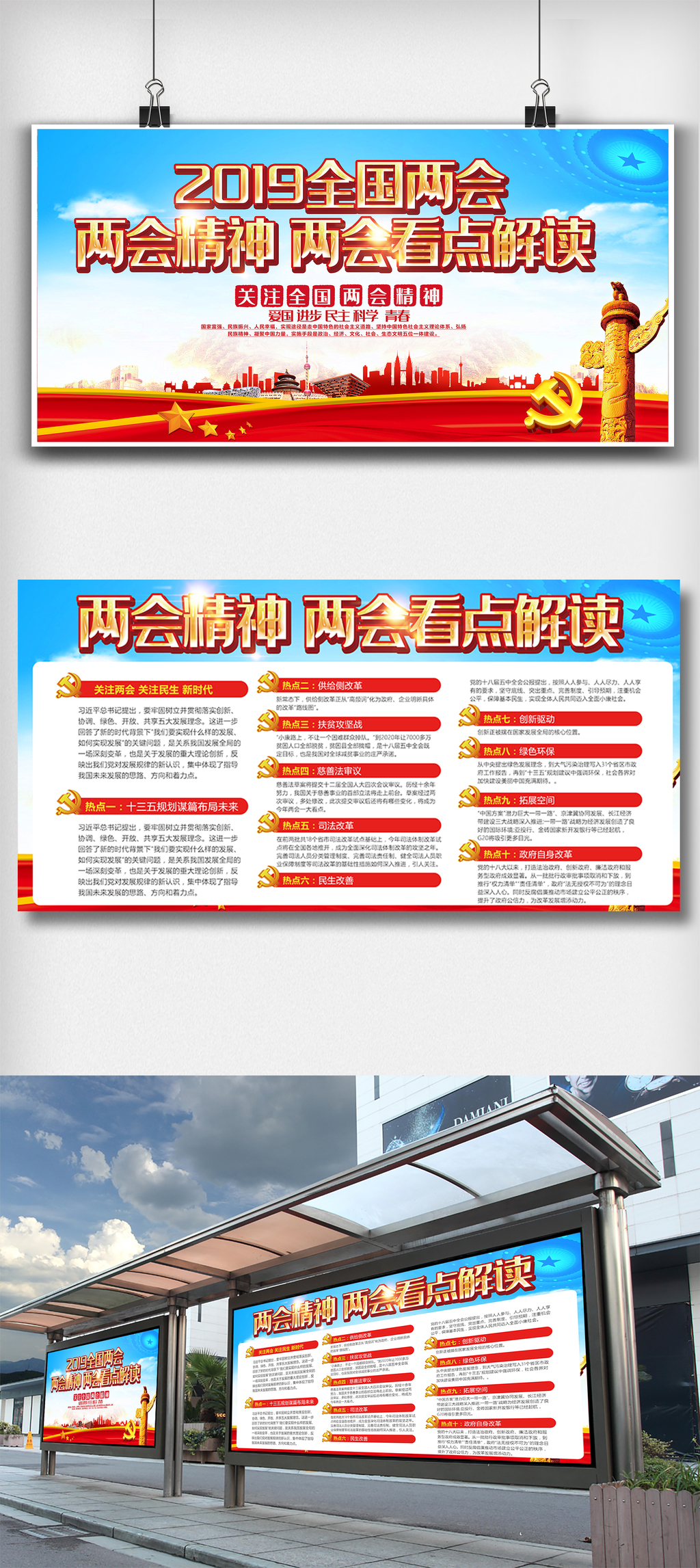 2019全国两会内容展板模板