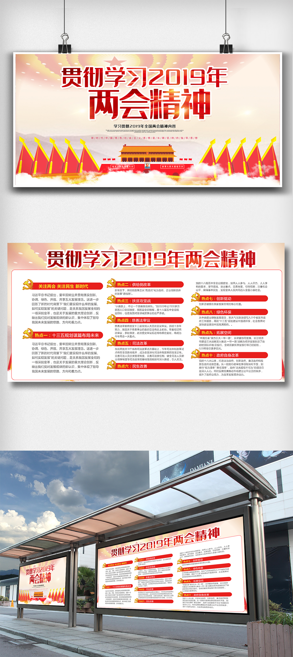 学习两会精神内容双面展板素材