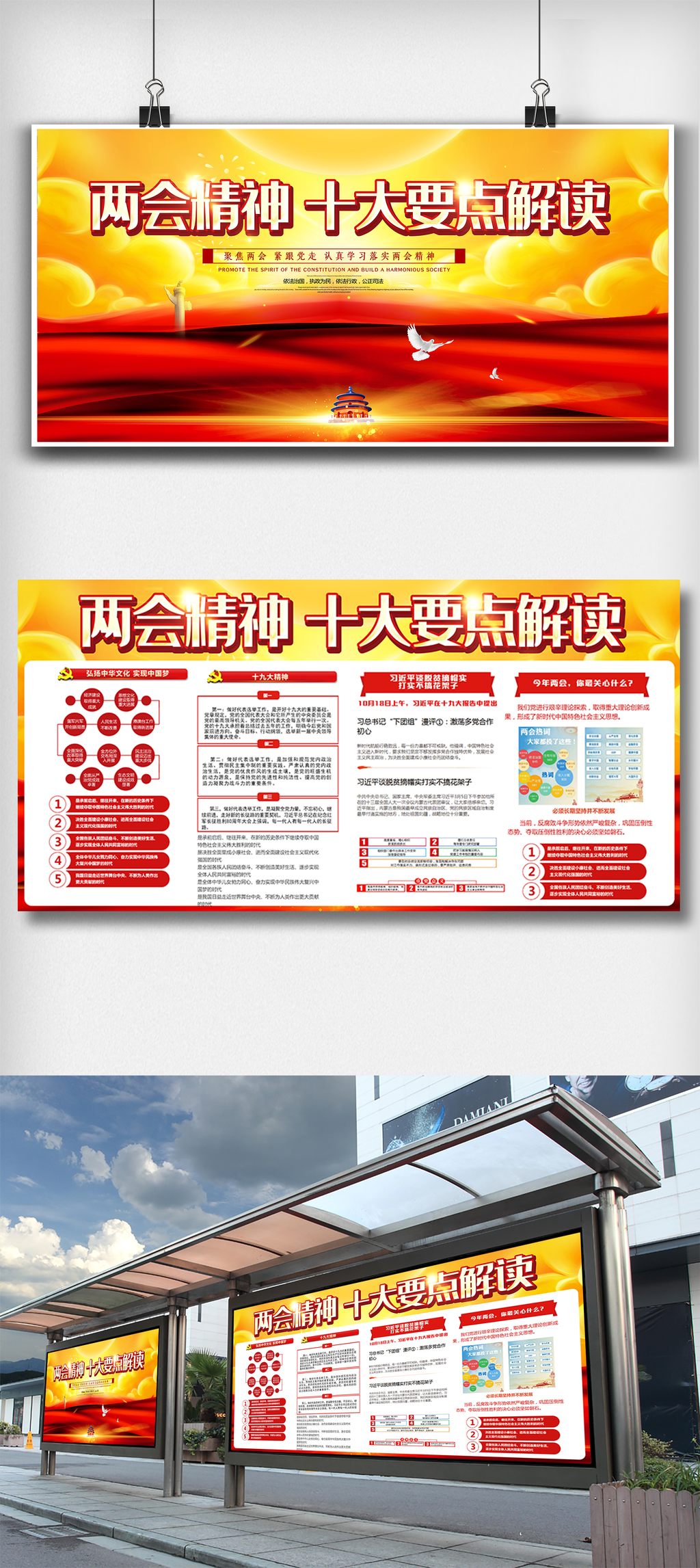 两会精神十大要点解读内容展板