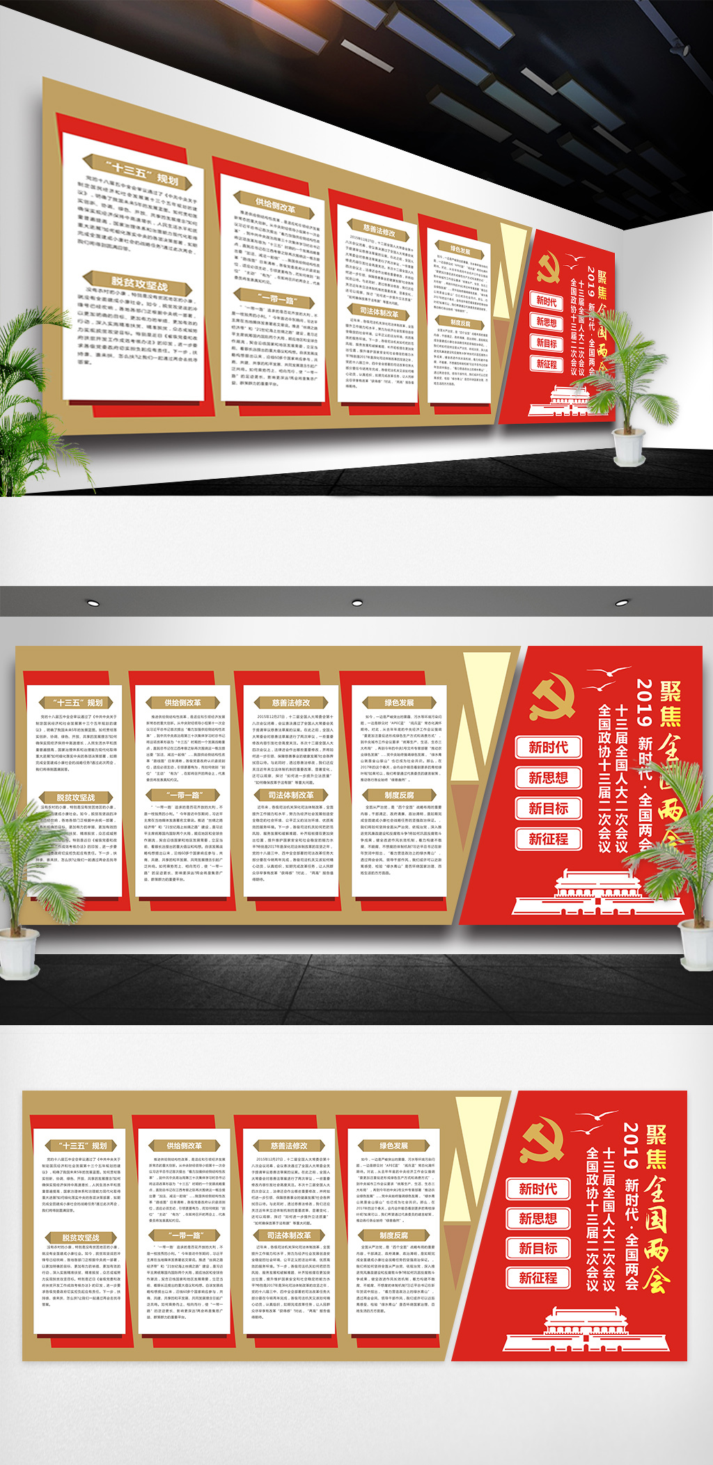 原创红金色聚焦全国两会-版权可商用