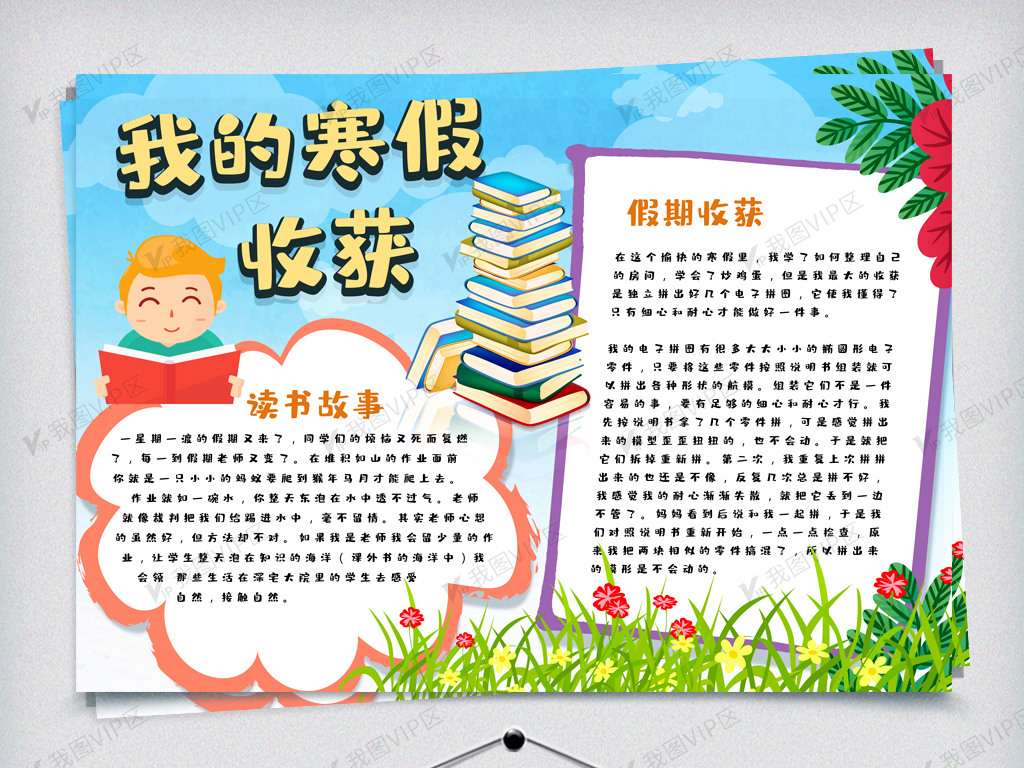 收获手抄报图片素材(psd分层格式)免费下载_寒假手抄报大全-我图网
