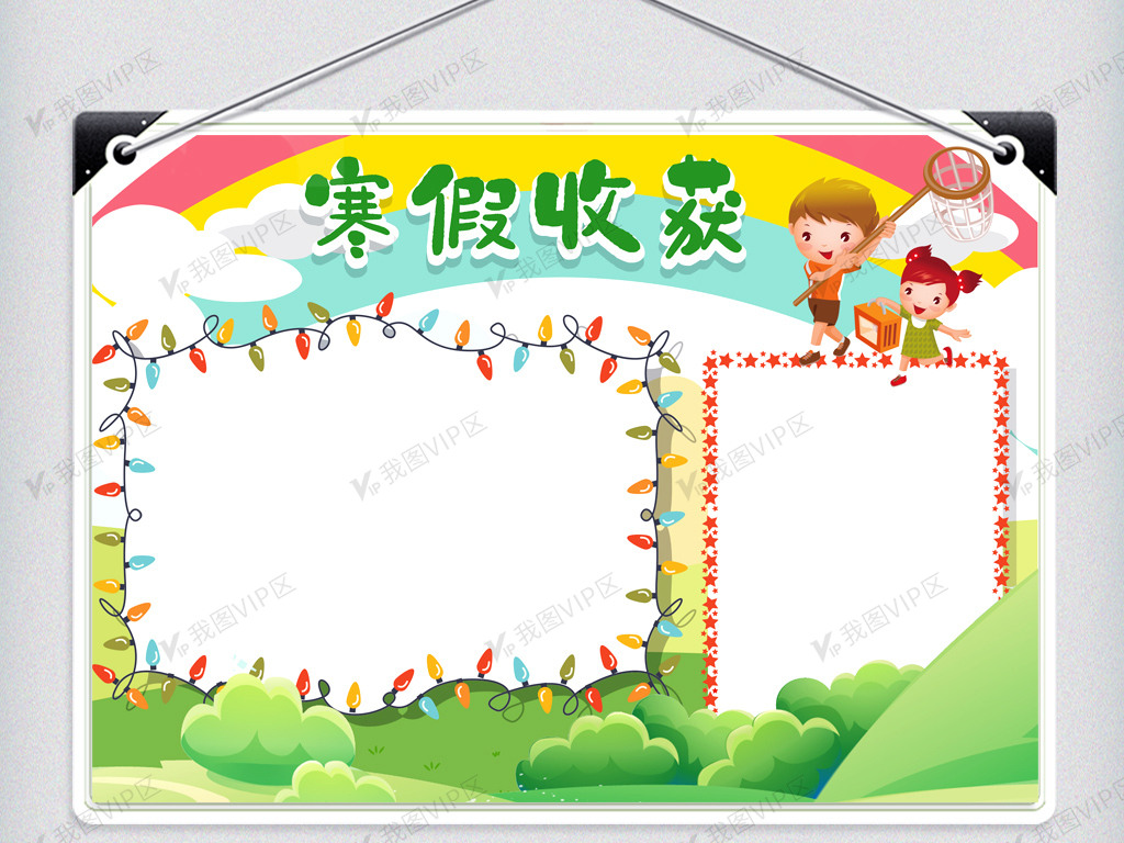 清新卡通寒假收获学生手抄报小报