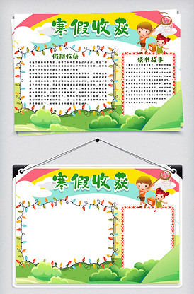 清新卡通寒假收获学生手抄报小报
