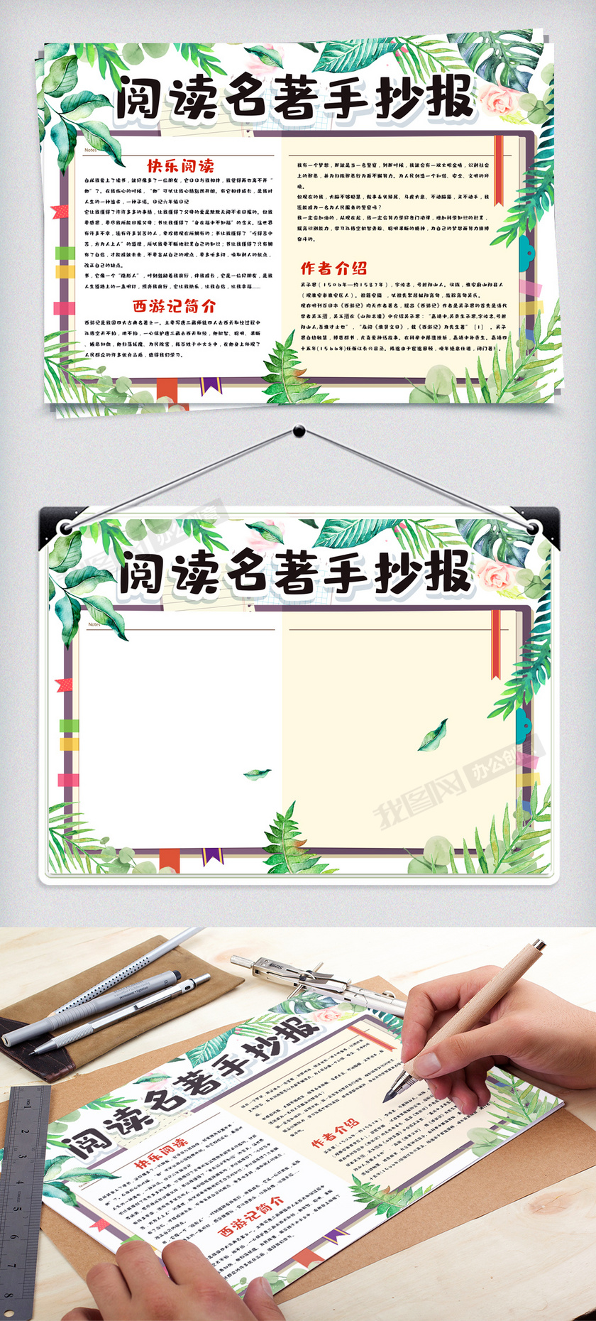 清新卡通名著阅读小报手抄报电子手抄报