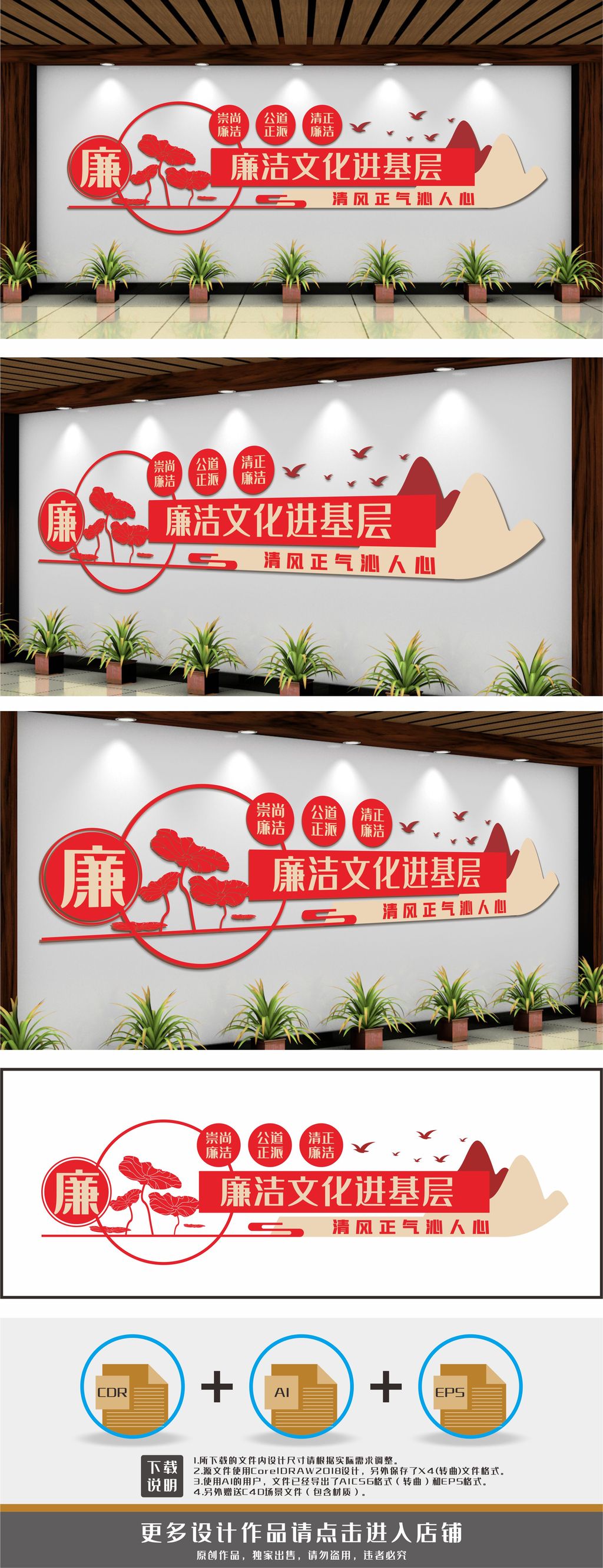 廉洁文化进基层文化墙