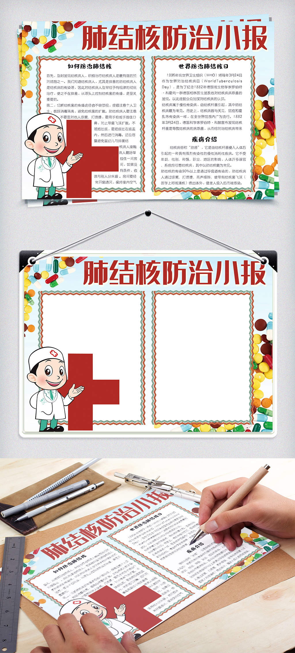 简约复古世界肺结核防治日手抄报小报电子模板