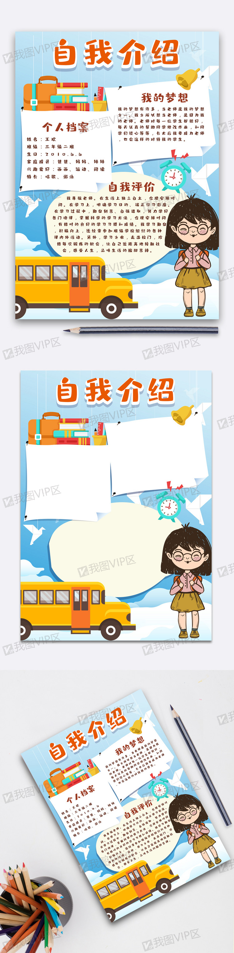 校园自我介绍手抄报模板学生手抄报图片素材(psd分层格式)下载_其他大