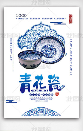 中国风青花瓷古玩文化艺术陶瓷海报.psd