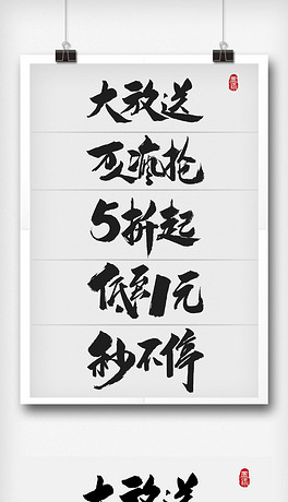 中国风淘宝促销甩卖手写字体