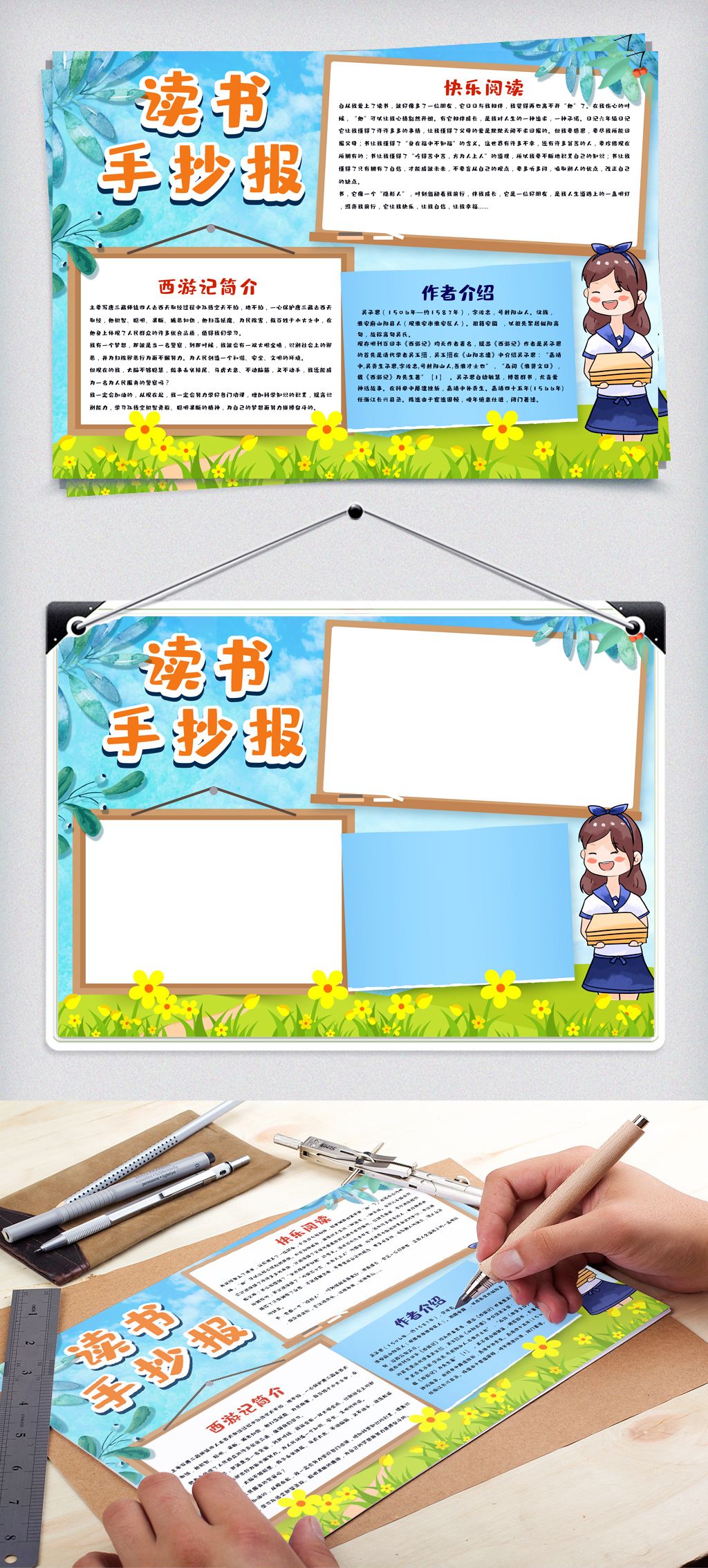 校园读书儿童手抄报