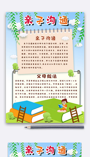 蓝色温馨可爱卡通风格亲子沟通小报