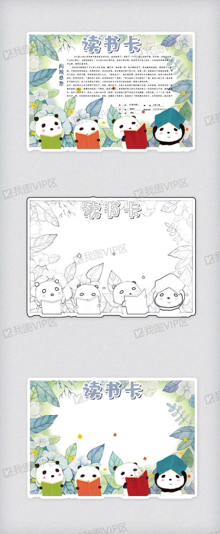 卡通手绘风读书卡好书推荐卡通用电子模板图片素材(psd分层格式)下载
