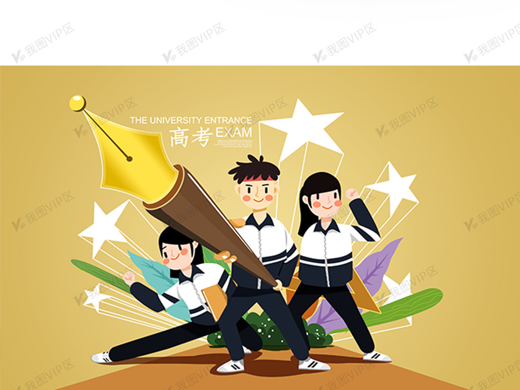 高考插画