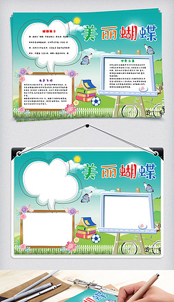 可爱美丽蝴蝶手抄报小报psd