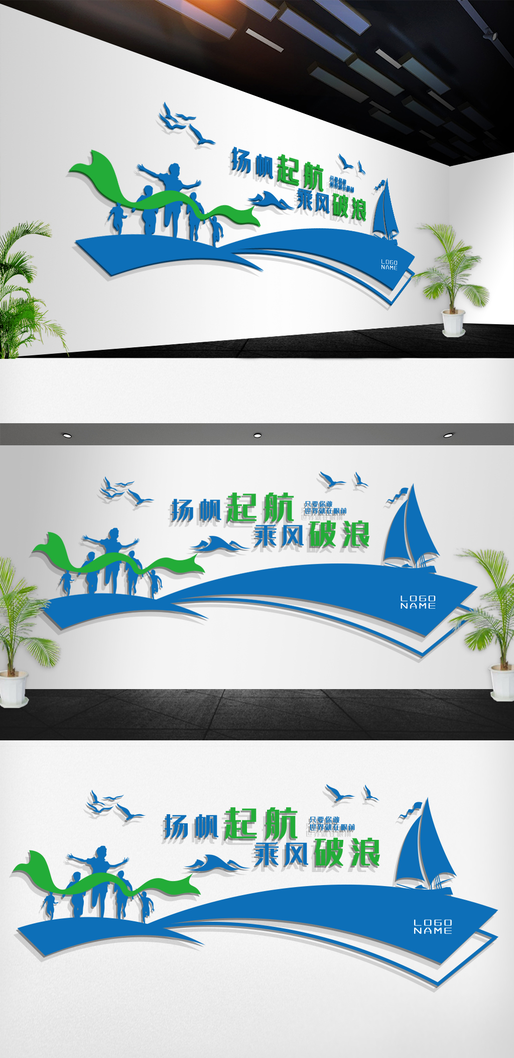 原创扬帆起航企业励志文化墙-版权可商用