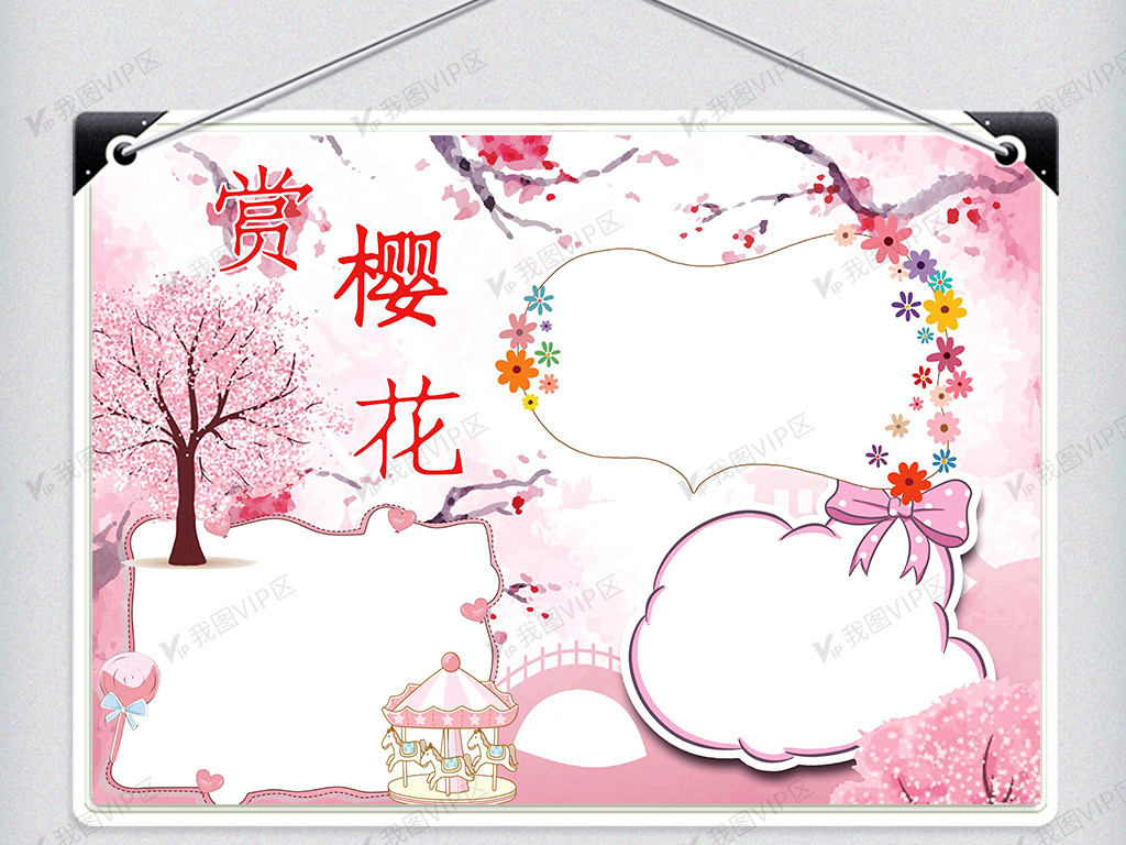 粉色美丽赏樱花手抄报psd