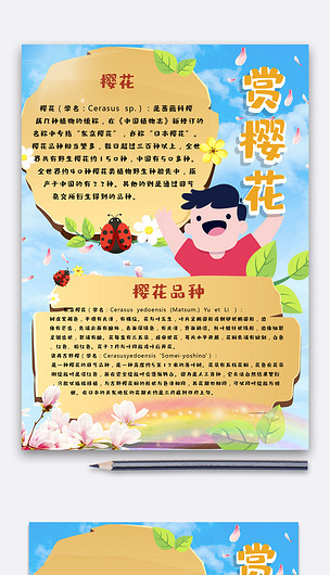 赏樱花小报旅游小报模板