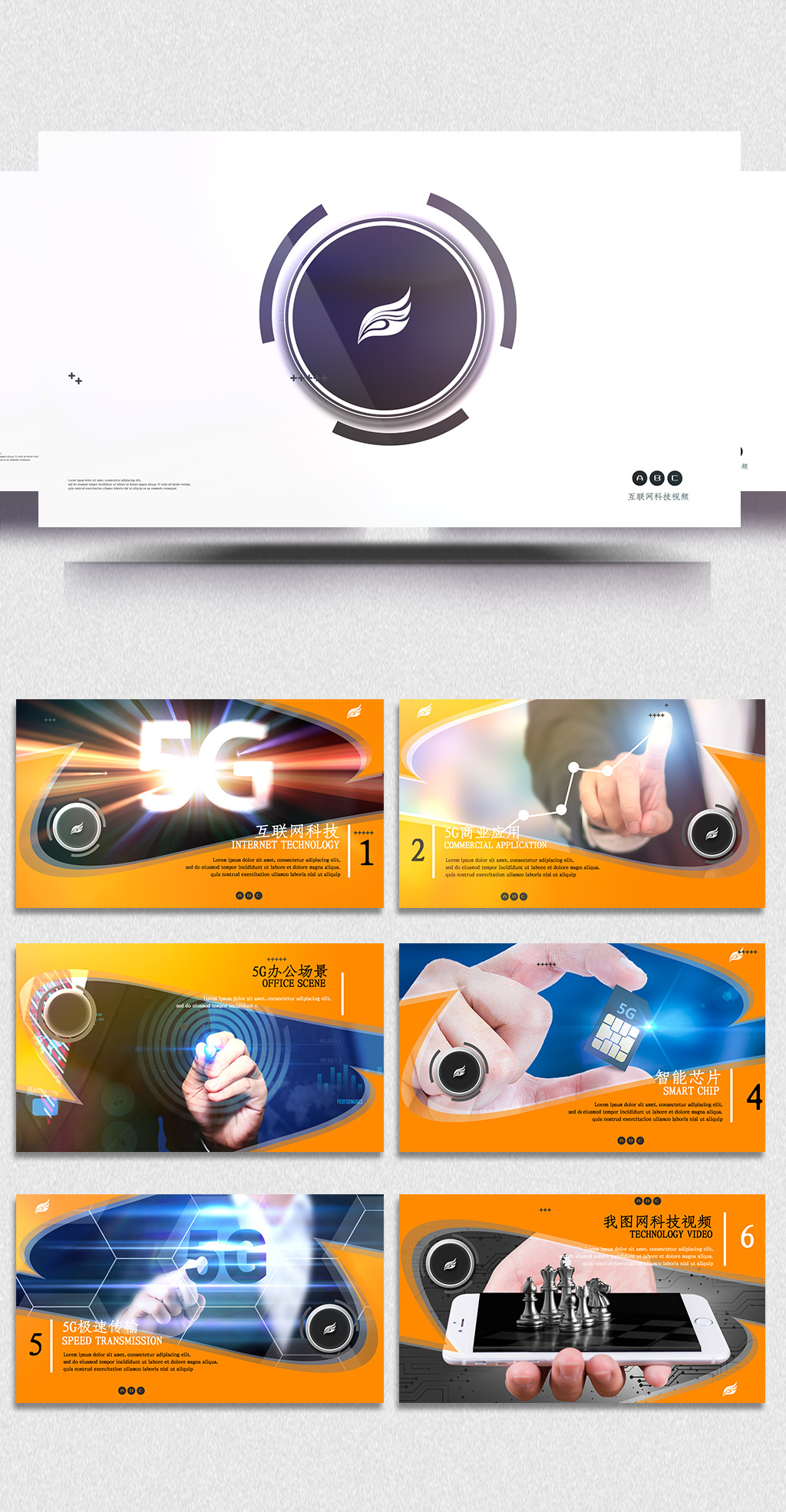 5G科技新时代互联网公司企业简介