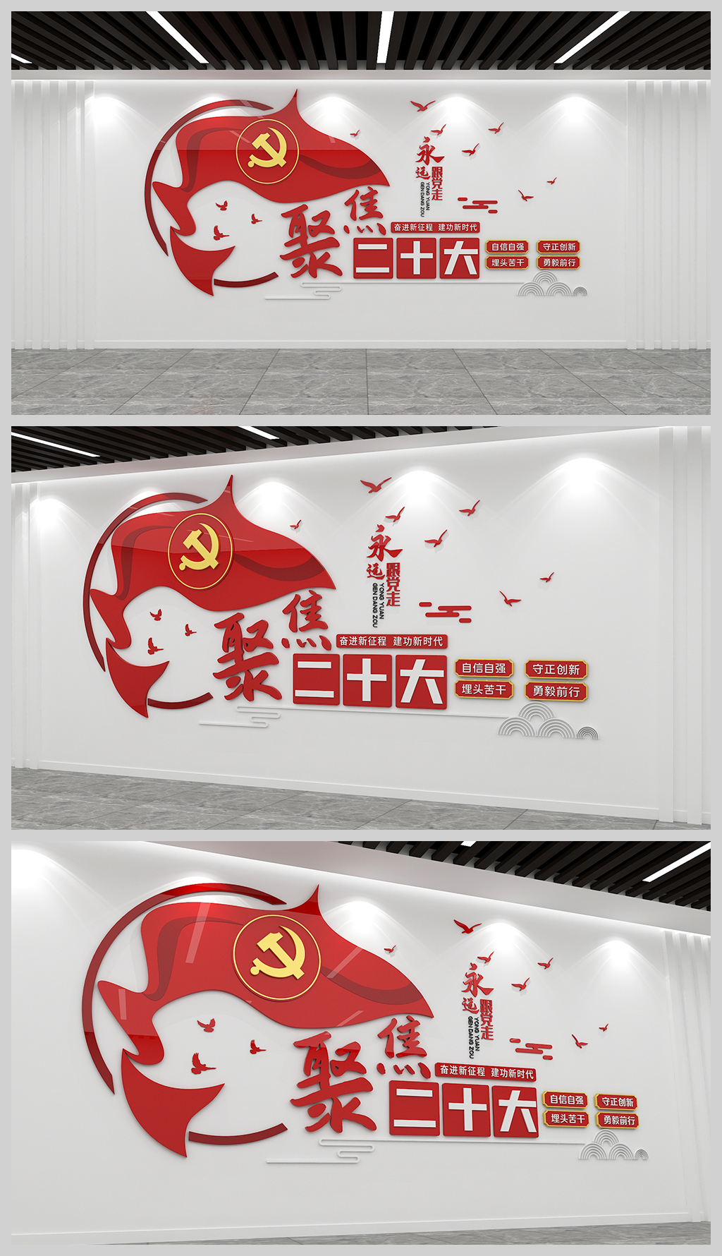 聚焦党的二十大主题党建文化墙