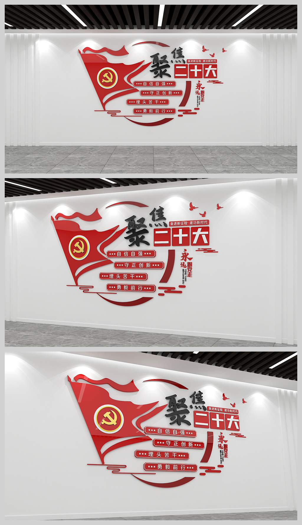 聚焦党的二十大主题党建文化墙