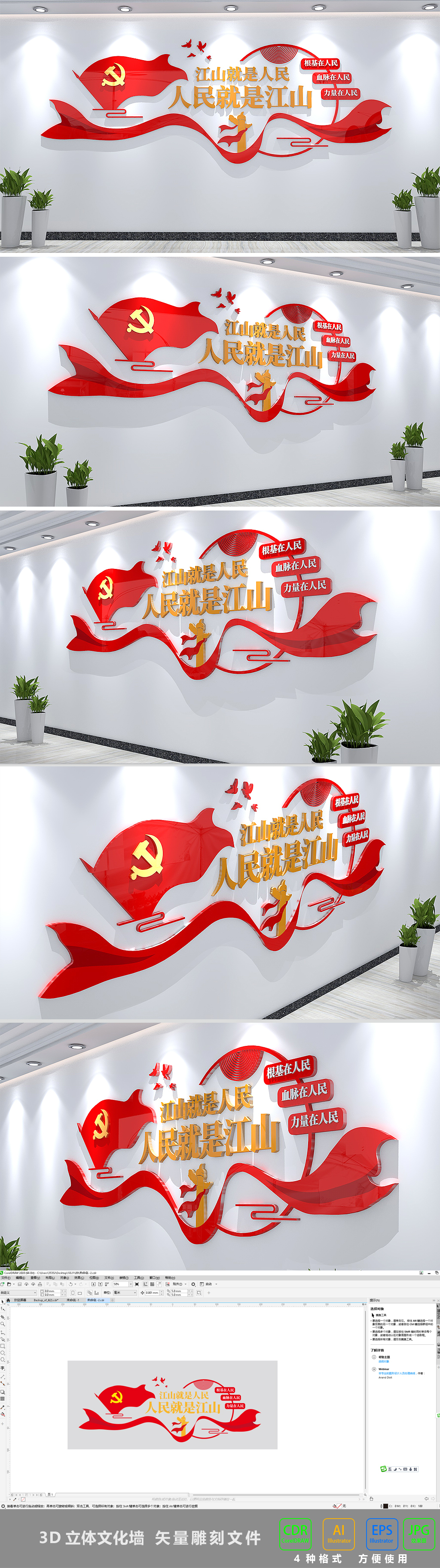 江山就是人民人民就是江山党建文化墙