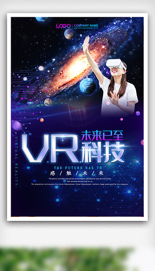 未来已来vr科技海报psd