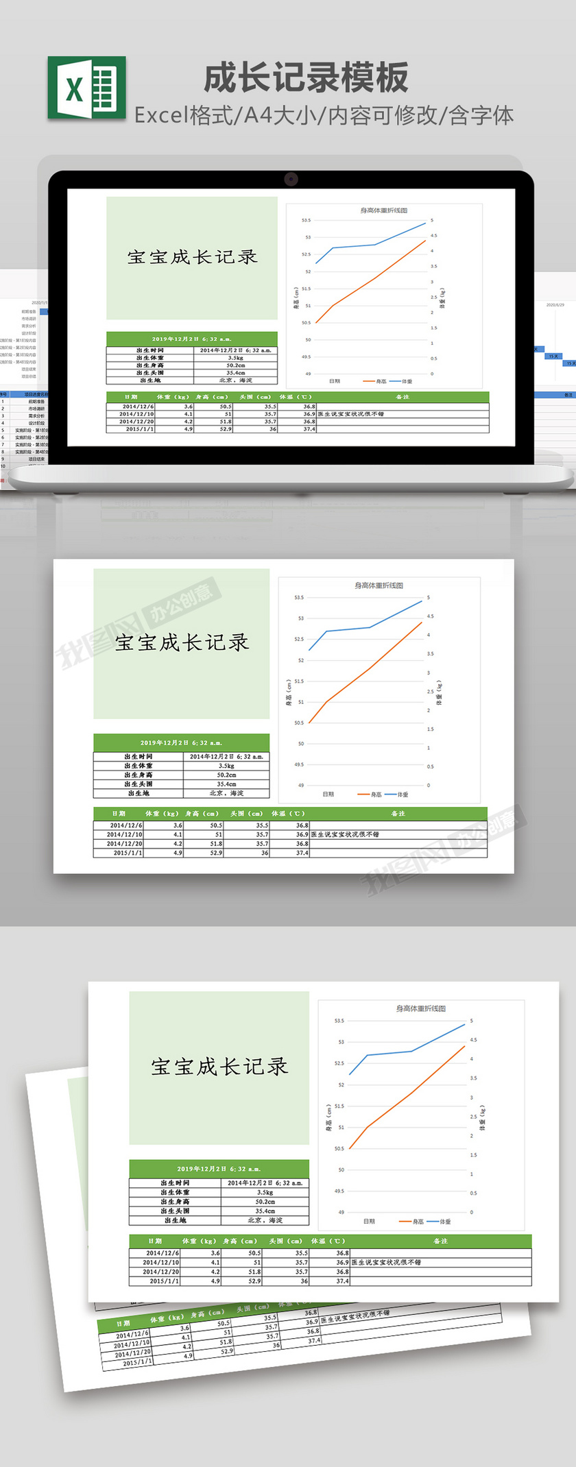 宝宝成长记录表excel模板下载-(excel表格模板编号27048573)-我图网