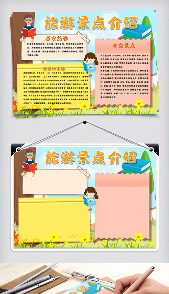 原创旅游景点介绍小报版权可商用