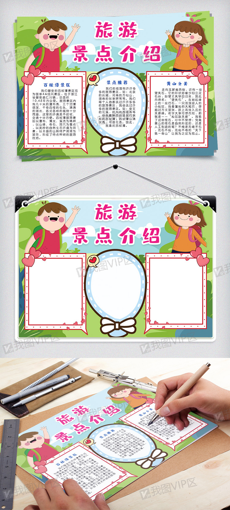 旅游景点介绍手抄报小报