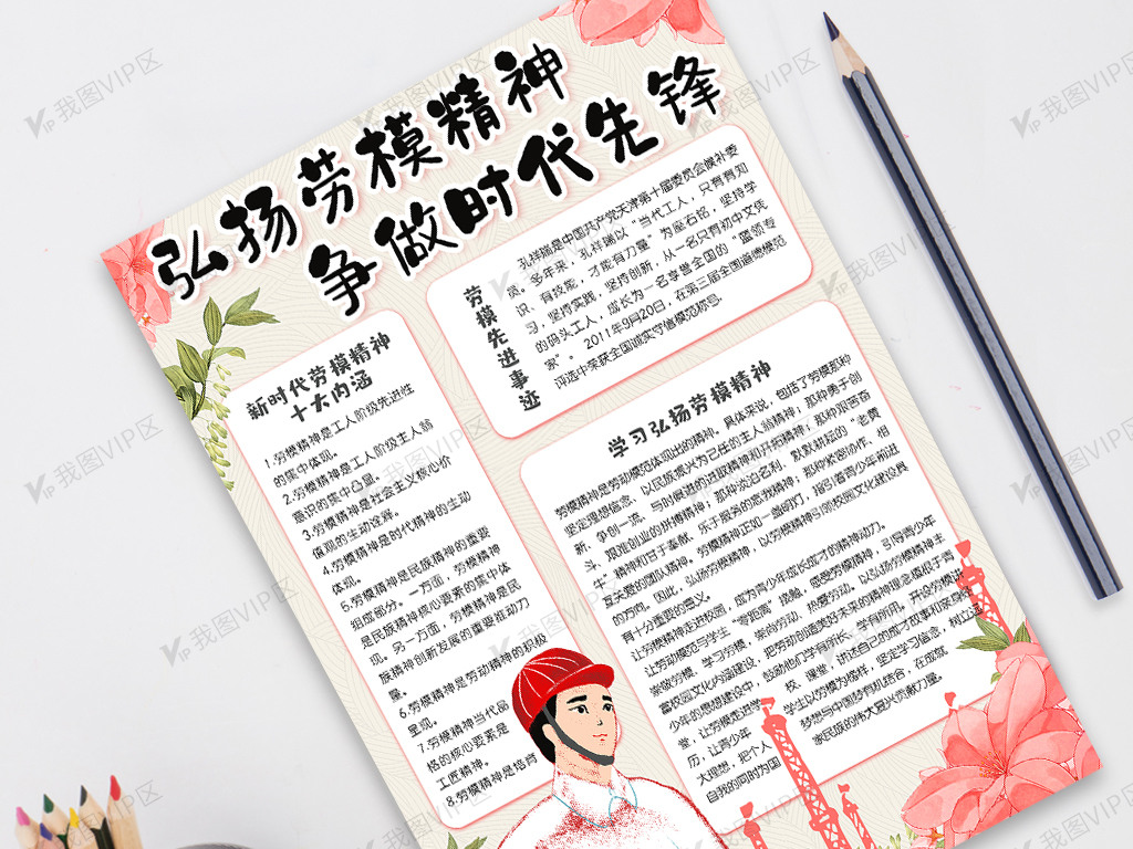 清新手绘风弘扬劳模精神争做时代先锋.