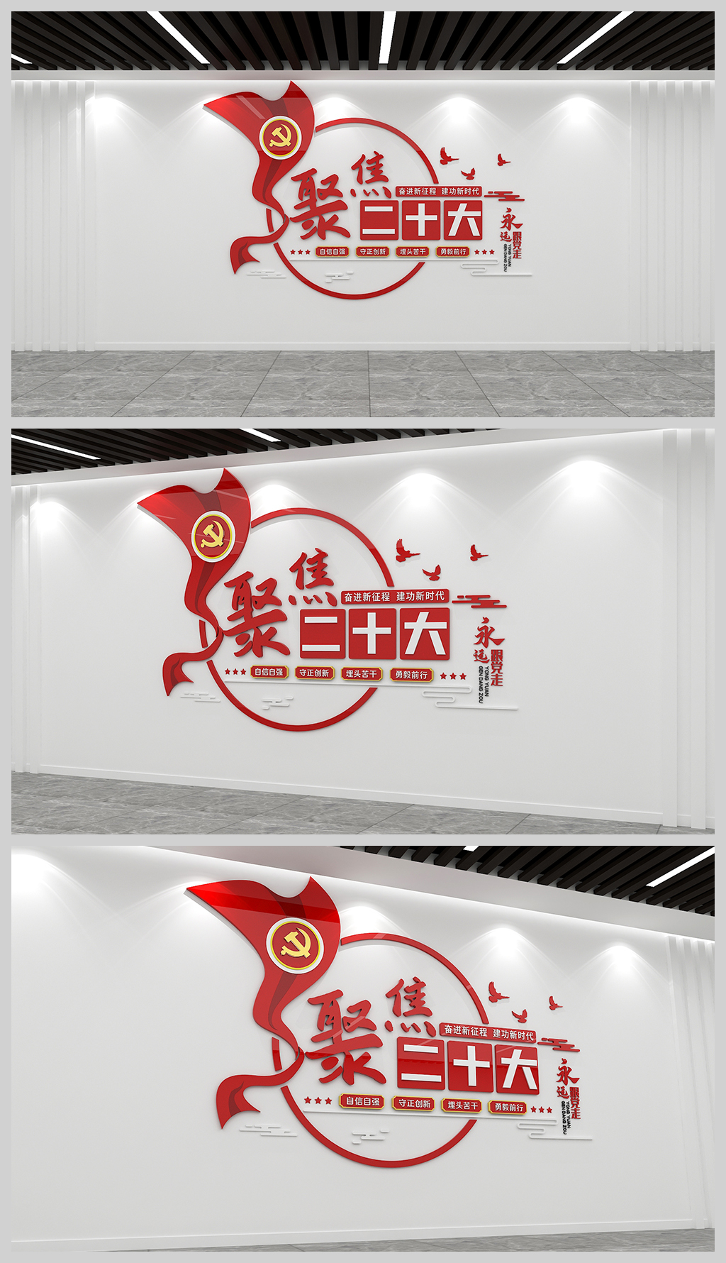 聚焦党的二十大主题党建文化墙